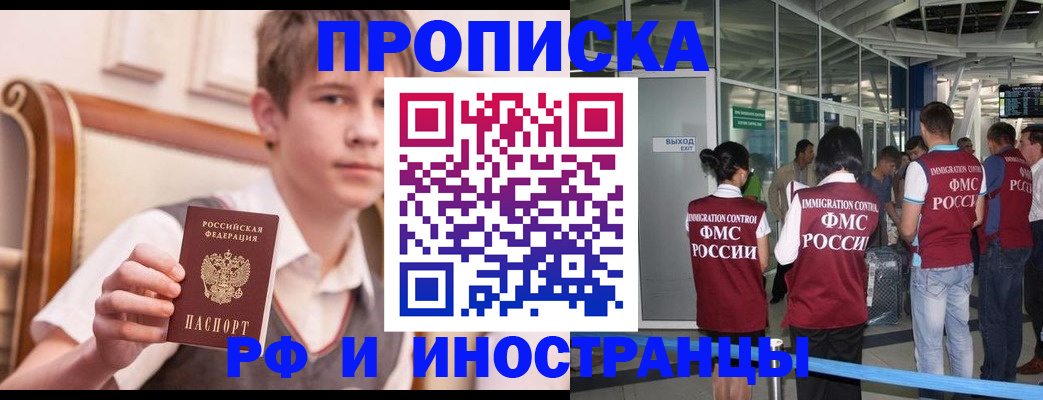 прописка от собственника в Белой Калитве